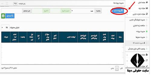 سامانه ثبت سفارش کالای وارداتی